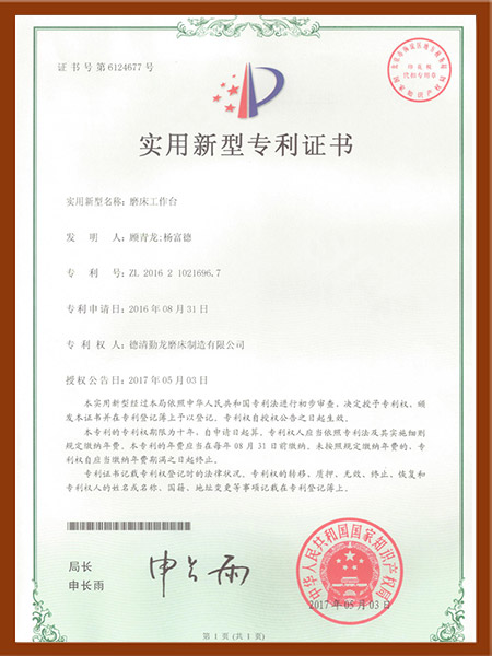 磨床工作臺專利